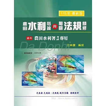 農田水利會相關法規精修