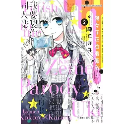 博客來 腐女子正在看著我 2