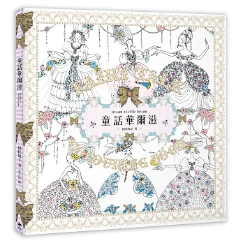 Dream A Little Dream:童話華爾滋