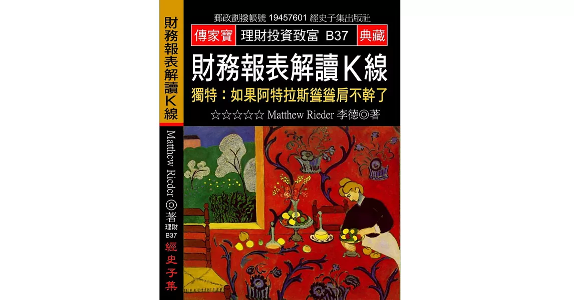財務報表解讀K線:獨特:如果阿特拉斯聳聳肩不幹了
