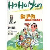 Ho Hai Yan台灣原YOUNG原住民青少年雜誌雙月刊2015.12 NO.59