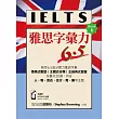 雅思字彙力6.5Book 1(附贈:iOS/Android適用APP+英式發音MP3)