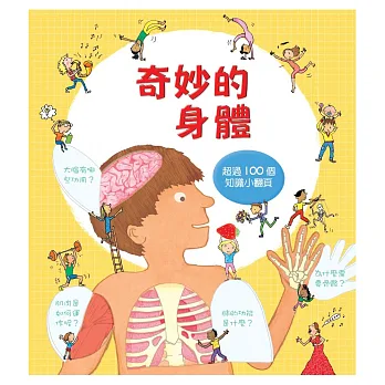 Look inside:奇妙的身體