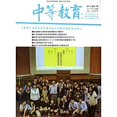 中等教育季刊66卷4期2015/12