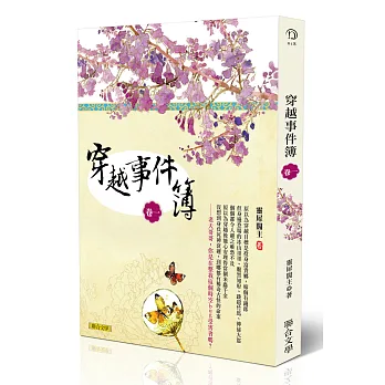 穿越事件簿 卷一