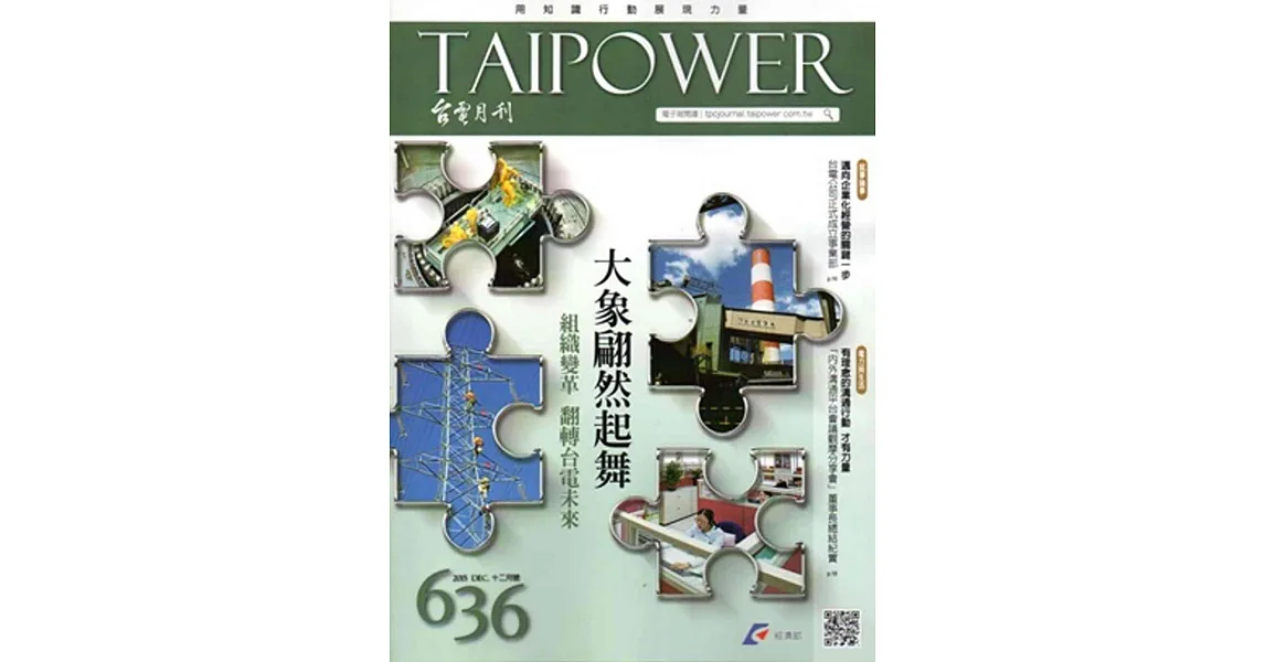 台電月刊636期104/12