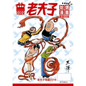 老夫子哈燒漫畫 臺灣版64 萬里封侯