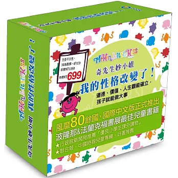 奇先生妙小姐:我的性格改變了!(16本書+4CD)