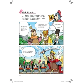 博客來 趣味漫畫資治通鑑 宋 下 博客來 趣味漫畫資治通鑑 宋 下