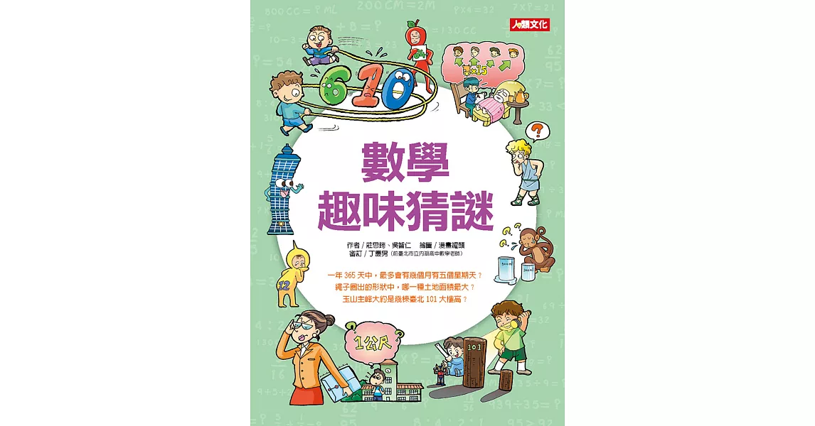 趣味知識王:數學趣味猜謎