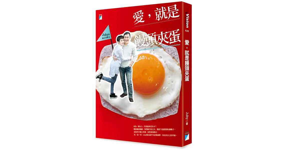 愛,就是饅頭夾蛋