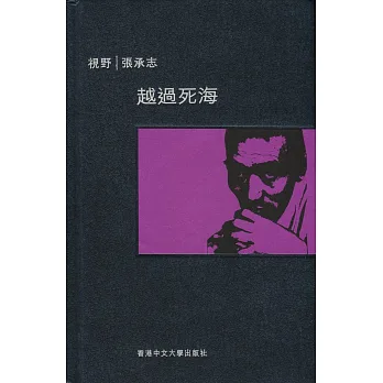 越過死海