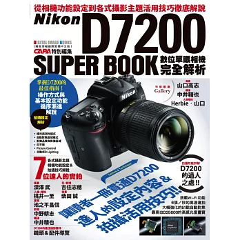 Nikon D7200數位單眼相機完全解析