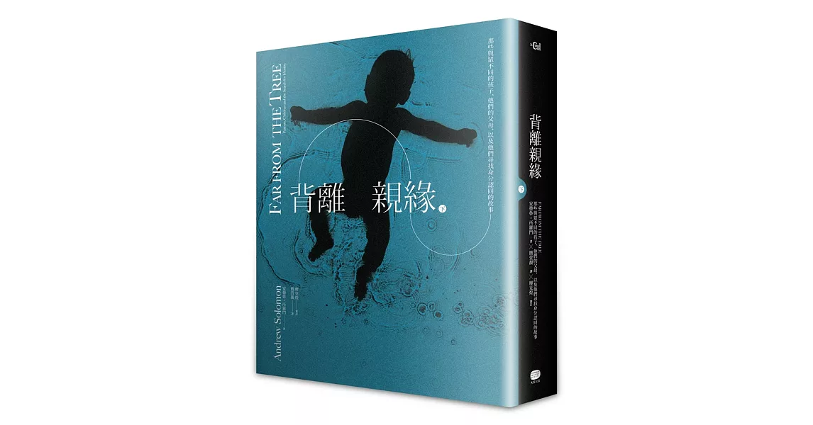 背離親緣(下):那些與眾不同的孩子,他們的父母,以及他們尋找身分認同的故事