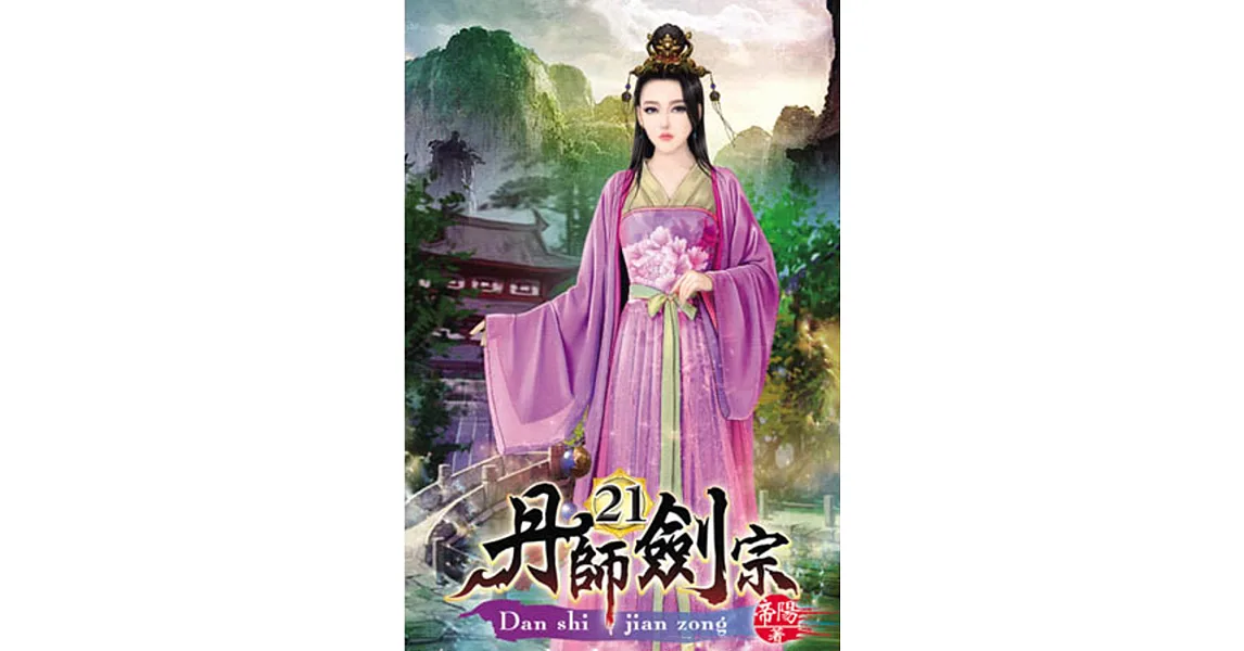丹師劍宗21