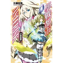 博客來 學戰都市asterisk 04 追憶鬥破 博客來 學戰都市asterisk 04 追憶鬥破