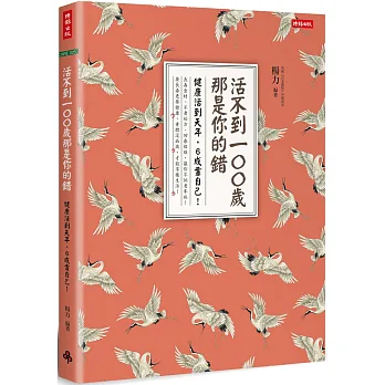 活不到100歲,那是你的錯:健康活到天年,6成靠自己!