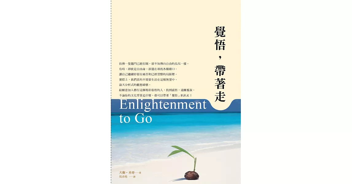 覺悟,帶著走!