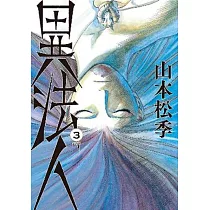 博客來 異法人 01 博客來 異法人 01