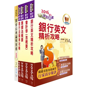 臺灣中小企業銀行(徵授信人員)套書(贈題庫網帳號、雲端課程)