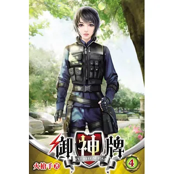 御神牌04