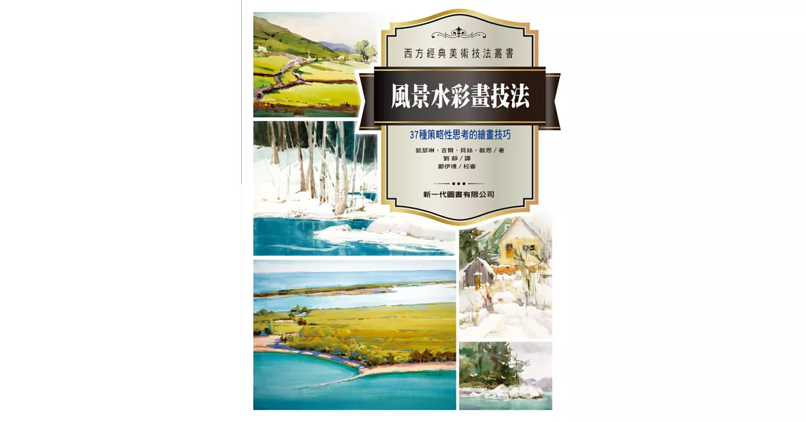 風景水彩畫技法