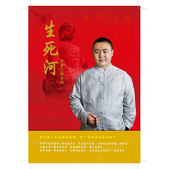 生死河
