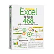 Excel職場函數468招:超完整!新人工作就要用到的計算函數+公式範例集