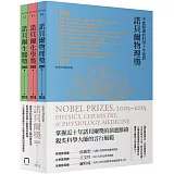 諾貝爾獎2005-2015 物理、化學、生醫(三冊套組)