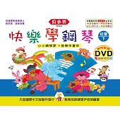 <貝多芬>快樂學鋼琴：幼童本(下)+動態樂譜DVD