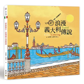 夢想旅行:浪漫義大利傳說 遇見!奧黛麗赫本
