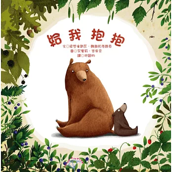 給我抱抱