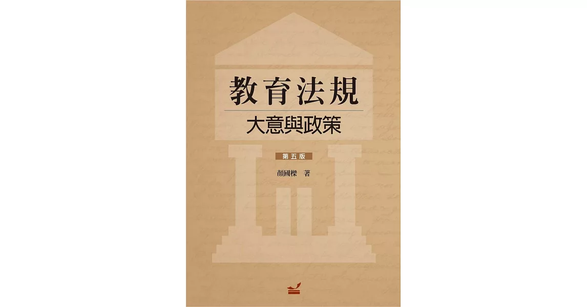 教育法規:大意與政策