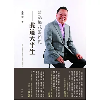 曾為梅花醉如泥:我這大半生(附DVD)