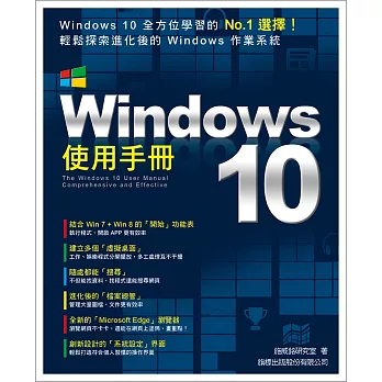 Windows 10 使用手冊