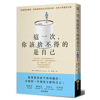 這一次,你該捨不得的是自己