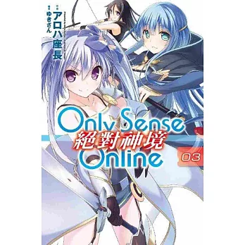 Only Sense Online 絕對神境(03)