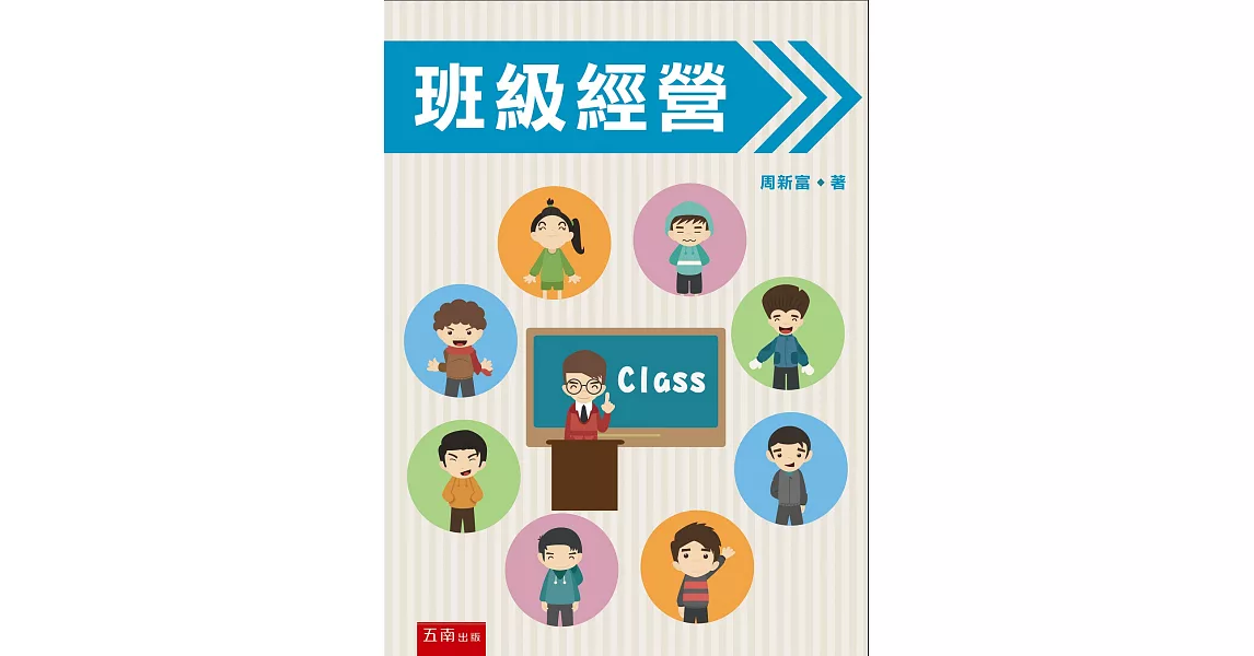 班級經營