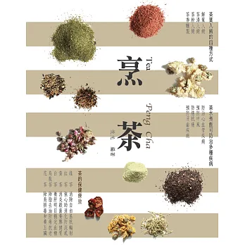 烹茶