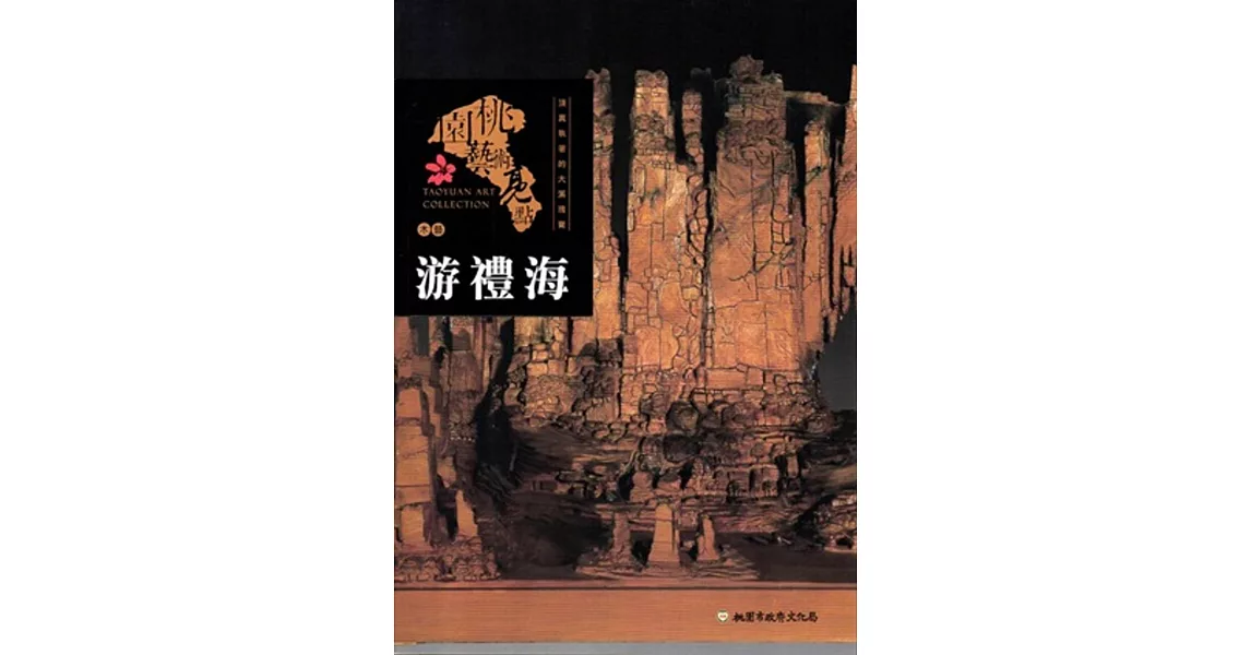 桃園藝術亮點:木藝 頂真執著的大溪瑰寶: 游禮海