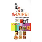 Taipei city night market guide(三版)