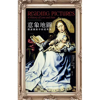 意象地圖:閱讀圖像中的愛與憎(二版)