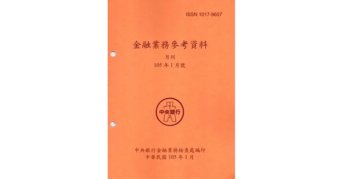 金融業務參考資料(105/01)