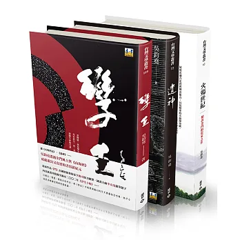 吳鈞堯金門系列:火殤世紀、遺神、孿生