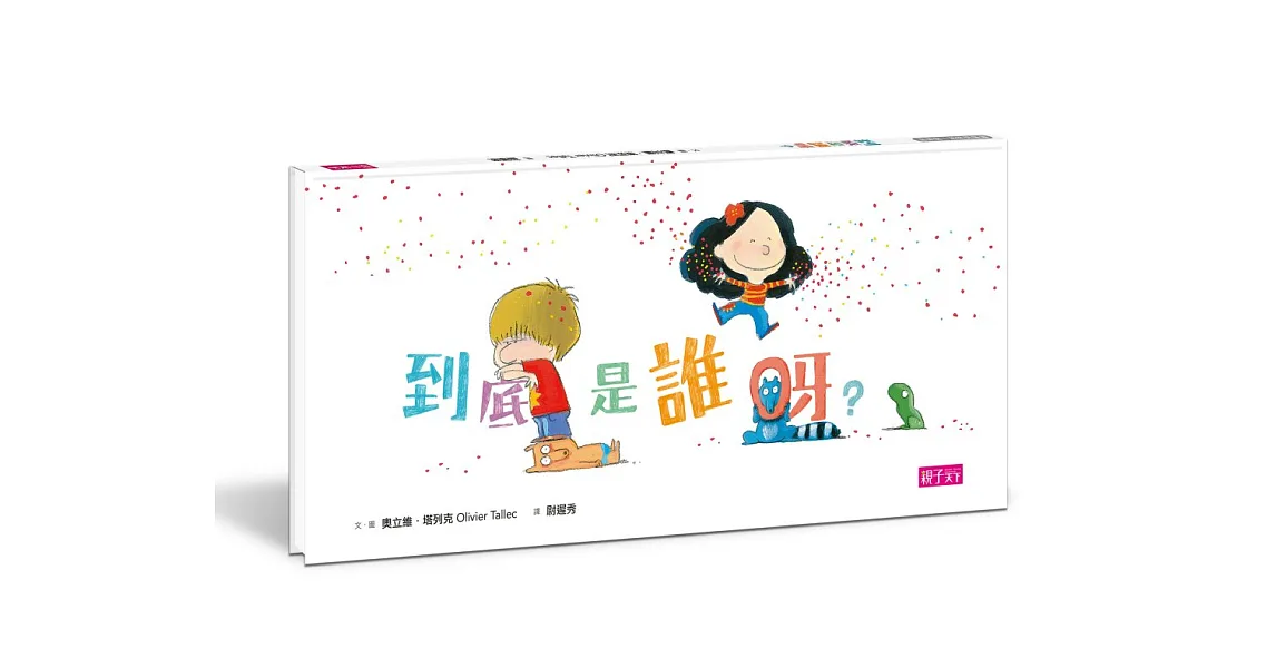 到底是誰呀?