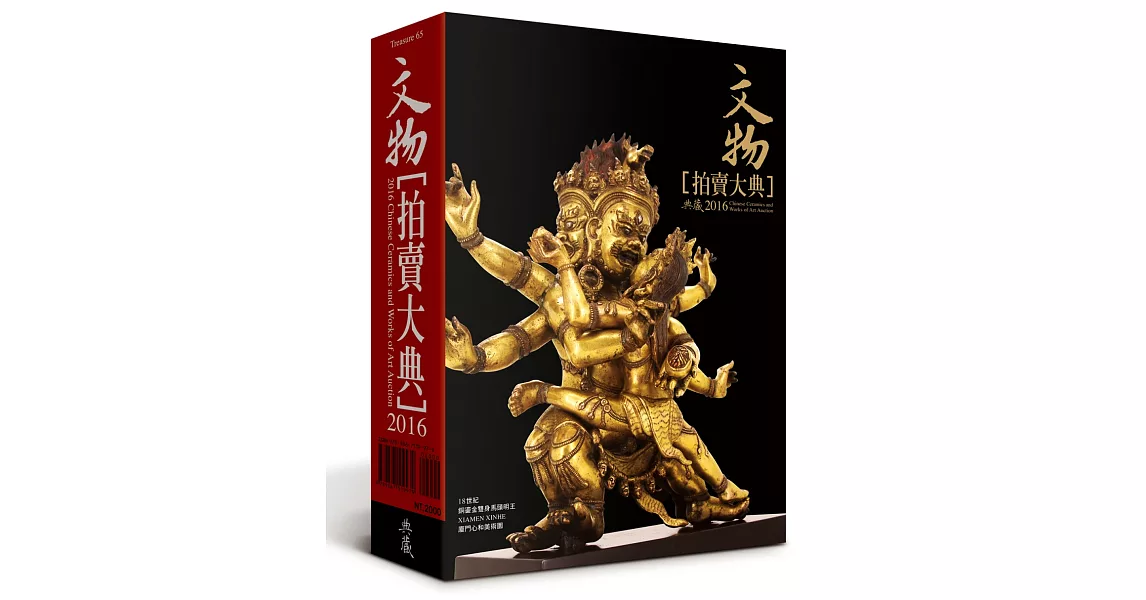 2016文物拍賣大典