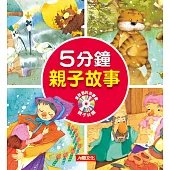 童話小百科：5分鐘親子故事(附CD)
