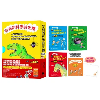 亨利的科學時光機(加贈全球獨家:亨利的自然探索塗鴉本)