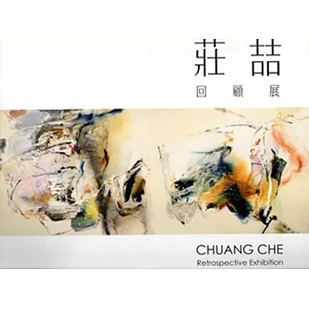 莊喆回顧展:鴻濛與酣暢