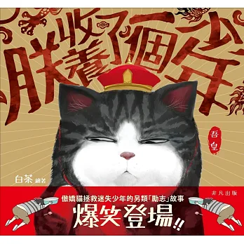朕收養了一個少年,還有一隻狗